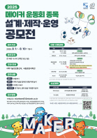 메이커 운동회 종목 설계/제작/운영 공모전